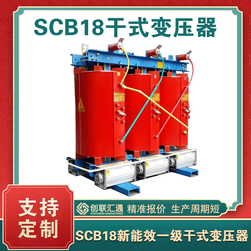 scb18型干式變壓器   scb18變壓器優勢