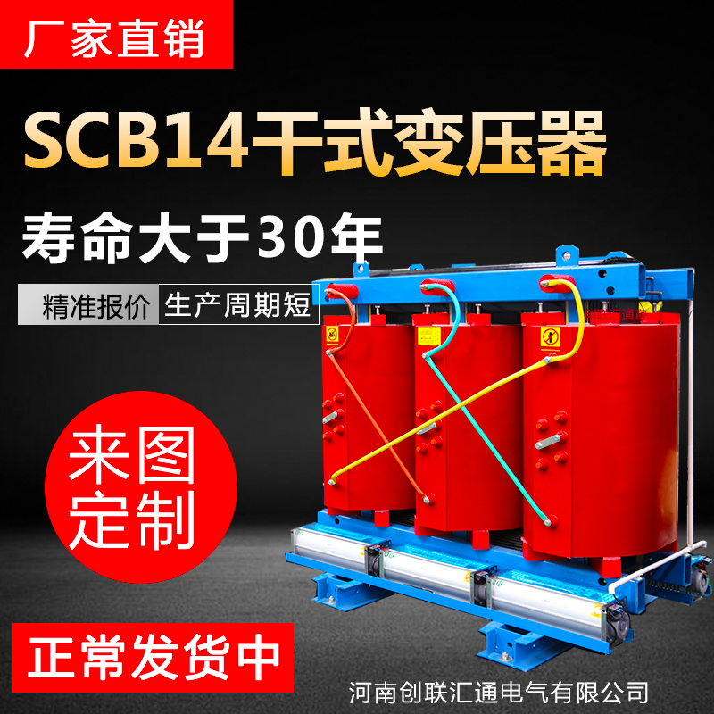 scb14干式變壓器價格  scb14干式變壓器能效等級